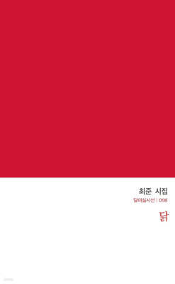닭
