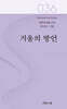 거울의 방언