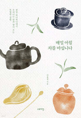 매일 아침 차를 마십니다