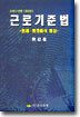 근로기준법