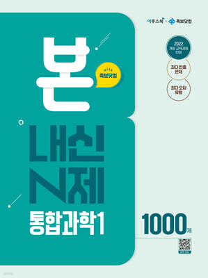 BON 본 N제 통합과학1 (2026년용)