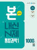 BON 본 N제 통합과학1 (2026년용)