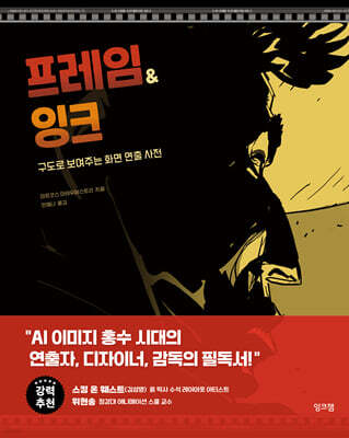 프레임&잉크