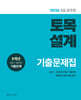 2026 9급 공무원 토목설계 기출문제집