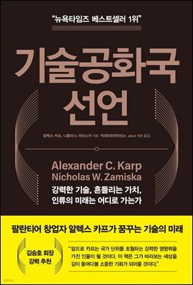 기술공화국 선언