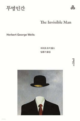 투명인간