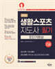 2026 생활스포츠지도사 필기 2급 초단기완성