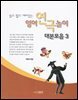 영어연극놀이 대본모음 3