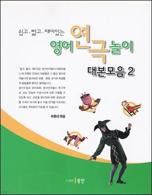 영어연극놀이 대본모음 2
