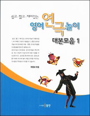 영어연극놀이 대본모음 1