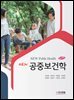 NEW 공중보건학