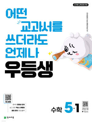 우등생 해법 수학 5-1 (2026년)