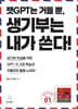 챗GPT는 거들 뿐, 생기부는 내가 쓴다