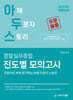 2026 아두스 경찰실무종합 진도별 모의고사