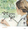 감성 리터러시, 필사