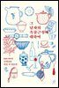 그 남자의 속물근성에 대하여