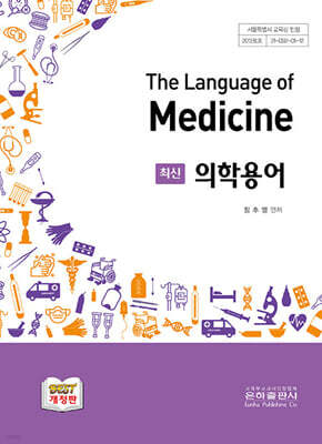 최신 의학용어