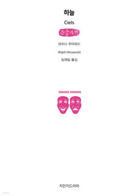 하늘 (큰글자책)