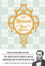 초판본 독일인의 사랑