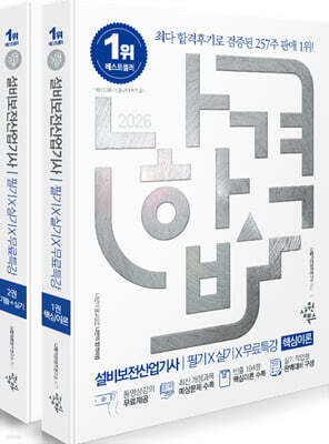 2026 나합격 설비보전산업기사 필기+실기+무료특강