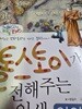 톨스토이가 전해주는 인생이야기 