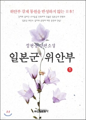 일본군 위안부 1