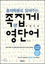 족집게 영단어