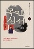 소설 목민심서 상