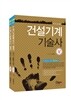 Item 건설기계기술사 세트