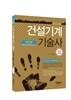 Item 건설기계기술사 과년도문제해설