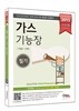 가스 기능장 필기