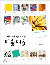 미술재료