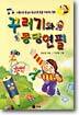 꾸러기와 몽당연필