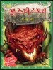 몬스터 스토리 5권 세트