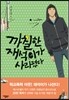 까칠한 재석이가 사라졌다