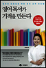영어 독서가 기적을 만든다