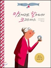 마르게리트 할머니의 크리스마스