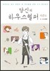 당신의 하우스헬퍼 시즌 1