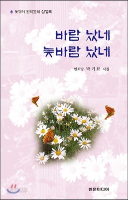 바람 났네 늦바람 났네