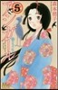 アシガ-ル   5