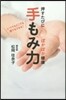 手もみ力 押すたびにぽかぽか健康