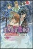 靈界敎室戀物語 殺意の交差点