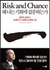 왜 나는 기회에 집중하는가