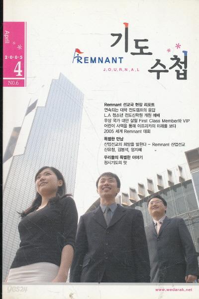 잡지)기도수첩 2005년 4월호 (6)