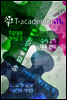 T-academia 11호 (티아카데미아)