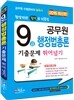 2016 9급 공무원 행정법총론 기출문제 뛰어넘기