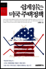 쉽게 읽는 미국 주택정책