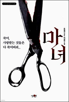 마녀