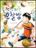 천방지축 오찰방