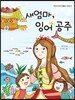 새엄마, 잉어 공주 - 어린이 우수작품집 시리즈05